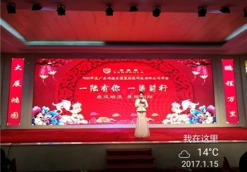 17年圣保萊年會(huì)