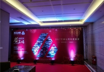 18年艾高年會(huì)