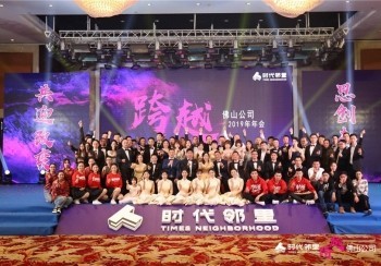 19年時(shí)代年會(huì)